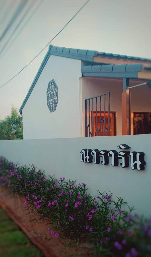 مبيت وإفطار Ban Nong Sa Nararin Garden House المظهر الخارجي الصورة